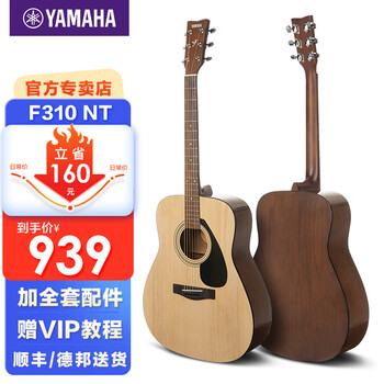 Yamaha (yamaha) guitar folk novice beginner entrance examination f310/f600 series electric box student new product f400 acoustic guitar 41-inch log color f310nt+ gift pack