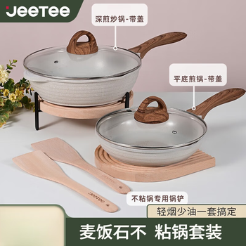 Jite medical stone non-stick daily household flat-bottom cooking smokeless induction cooker gas stove pot set beige 2-piece set (28 deep frying + 24 frying pans)