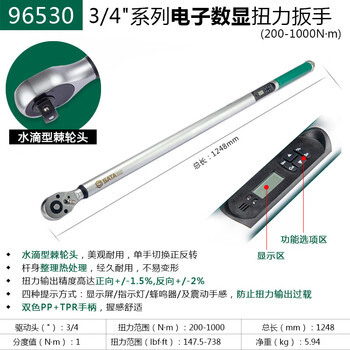 Star electronic torque wrench digital display torque wrench kilogram wrench torque star ratchet... 96527 965303/4 series electronic torque wrench 200-1000