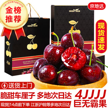 Jingdida chilean cherries 4j grade imported cherries fresh cherries gift box net weight 2 catties single fruit 32mm straight from the source