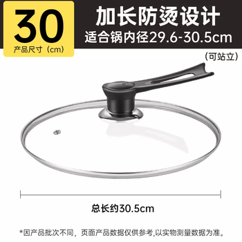 Yusenyi pot lid tempered glass lid household universal high temperature resistant 32cm 30cm round wok pan lid 30cm tempered glass lid (can stand handle) thickened explosion-proof