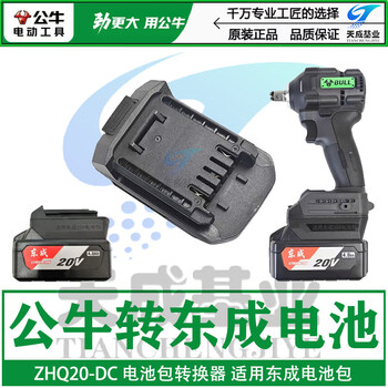 Bdo bull bull lithium battery pack 16v20v original charger lithium electric drill electric screwdriver electric hammer drill battery converter with battery converter-zhuandongcheng battery