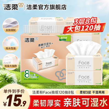 Jierou face 3-layer tissue paper, wettable mother and baby tissue paper, napkin tissue, tissue paper, household toilet paper, 3 layers, 120 sheets*8 pack, carry