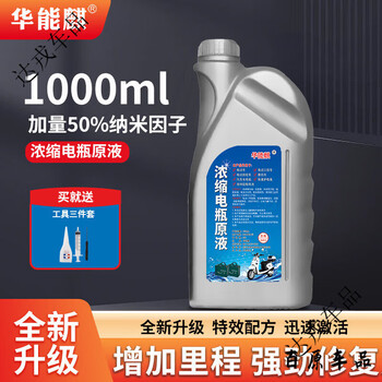 Electric vehicle battery repair fluid after travel, special universal nano-concentrated electrolyte, motorcycle distilled water supplement + test 1000 ml + tools