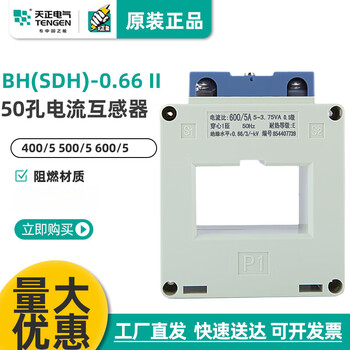 Tianzheng bh (sdh)-0.66 current transformer 500/5 600/5 750/5 800/5 hole spacing 50mm 0.5 level 600_5