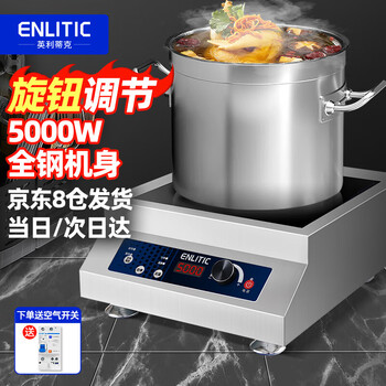Enlitic induction cooker commercial high-power induction cooker flat 5000w induction cooker large cooker gy-ts-5kw-b