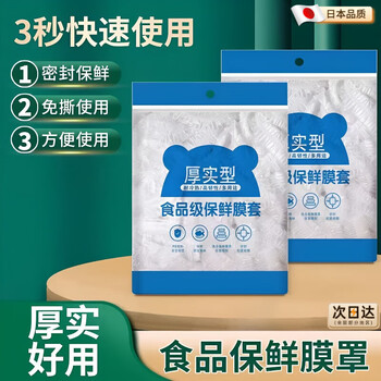 Jingxing 100 pieces of cling film covers for food disposable plastic cling wraps with new and old packaging replaced and shipped randomly. none