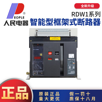 People's electrical circuit breaker dw45 frame type circuit breaker 2000a4000a6300a 400a control voltage remarks 3p x drawer type