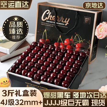 Jingdida imported cherries from chile, 3kg 4j grade extra large fruit 32mm, sweet and gift-giving fruit shipped by air directly from the source