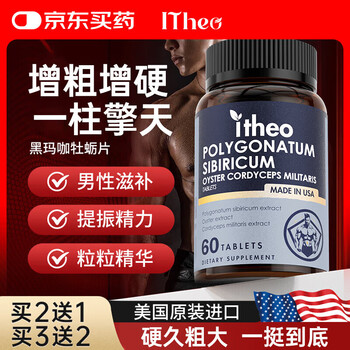 Itheo aishi ou fuyang tablets imported authentic black maca oyster tablets men's persistent impotence extra hard medicine kidney replenishing and strengthening 1 1 box experience pack delayed desensitization