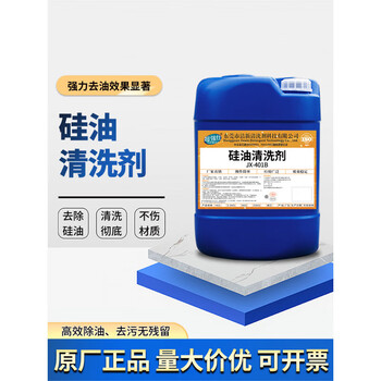 Industrial silicone oil cleaning agent special degreaser plastic metal alloy removal surface lubricant silicone oil cleaner 401b 50kg_25kg (silicon oil special cleaning agent)