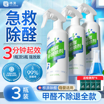 Yimei photocatalyst formaldehyde removal spray, scavenger spray to decompose new house emergency move-in air purifier for mother and baby