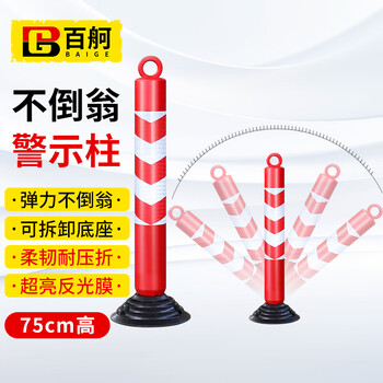 Baige plastic warning column, elastic column, pe warning column base, tumbler, red body, top with lifting ring - red and white arrow film 75cm