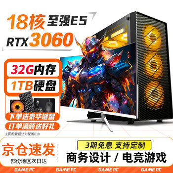Bangsuo 32g core i5i7 level 18-core xeon e5 desktop computer host independent display rtx3060 e-sports game office home second-hand assembled machine host yaoguang +24-inch 100hz display 8 18-core xeon e5丨16g+512g丨independent display 8g