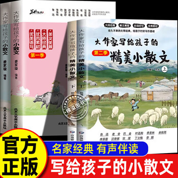 Official and genuine exquisite short prose written by great writers for children. small prose by great writers. a complete 10-volume series of chinese contemporary award-winning children's literature writers. extracurricular books for first, second, and third grade reading chinese classics. original first volume. primary school student storybook phonetic version. children's book there lives a family in the haystack. buy a set of 4 volumes of great writers.