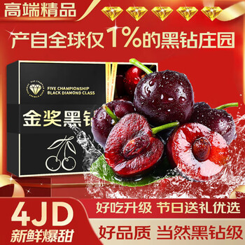Chilean imported cherries jd/sf - next-day delivery to many places 4j grade santina cherry fruit gift box 5 catties (net weight) boutique gift box super cost-effective large fruit j single fruit 26-28mm