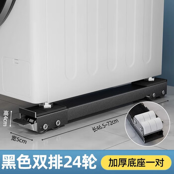 Chushe washing machine refrigerator foot pad base bracket universal removable furniture pad universal pulley fixed silent shockproof pad yahei 24 wheels retractable 46.5-72cm
