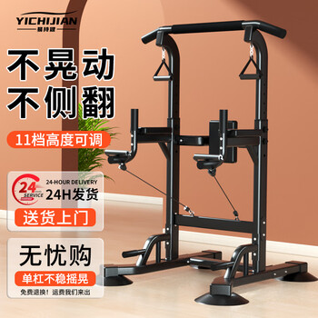 Yizhijian indoor horizontal bar pull-up device household single and parallel bars multi-functional sports fitness equipment height adjustable multi-function backrest single and parallel bars
