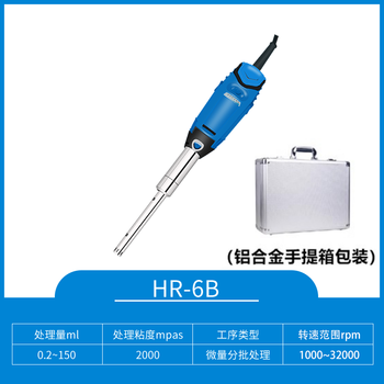 Shanghai huji hand-held homogenizer high-shear emulsification tissue grinder dispersion laboratory homogenization hr-6b (equipped with 6g blade)