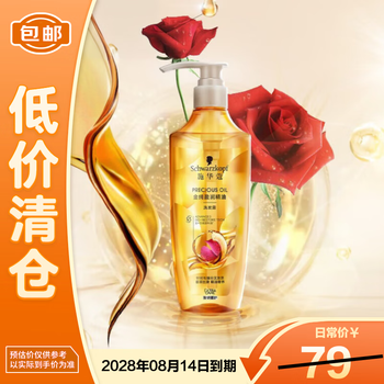 Schwarzkopf golden pure essential oil conditioner 400ml on clearance