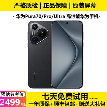 Huawei pura70 huawei pura70pro huawei pura70ultra huawei p70 huawei p70 second-hand second-hand huawei mobile phone 5g second-hand mobile phone pura70 feather sand black 99 new 12g+512g battery 100% efficiency + gift pack