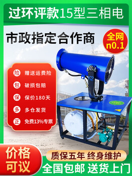 Wen yijia fog gun construction site dust removal and environmental protection 30/60m automatic dust-proof small sprayer large-scale dust reduction fog 24 environmental impact assessment designated range 15 type three-phase electricity industry sales volume t1