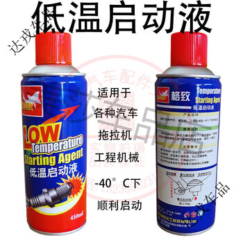 Diesel vehicle low temperature starting fluid diesel engine low temperature diesel engine starting spirit winter car smooth and rapid gasoline engine low temperature starting fluid large bottle 1 bottle