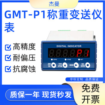 Germain gmt-p1 high-precision batching rs485/support modbus tcp/pn network interface output weighing instrument single network interface, support modbus_tcp
