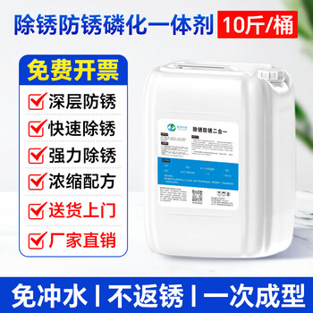 Kowsi industrial powerful metal rust remover steel rebar threaded steel rebar water-based rust preventive super efficient rust remover upgrade upgrade rust removal and anti-rust phosphating integrated agent 10 catties/barrel
