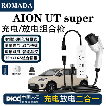 Romada aion ut super charging and discharging gun integrated car charger 3.5kw household grounding-free discharger aion ut super charging/discharging integrated gun 10 meters cable