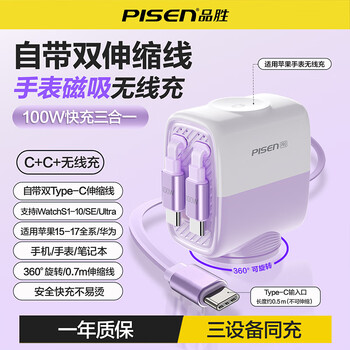 Pisen iwatchs10 watch wireless charging stand 100w three-in-one data cable double-ended typec two-in-one retractable cable suitable for iphone17 apple huawei notebook car 100w fast charge c+c+iwatch wireless charge muyun zi