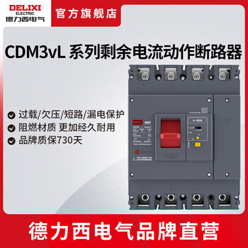 Delixi electric plastic case circuit breaker leakage protector three-phase four-wire residual current action leakage protection 125a 4p