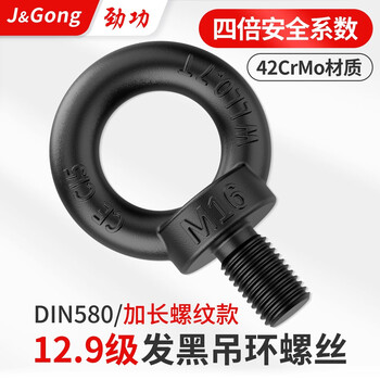 Jinggong 12.9 grade lifting eye screw high strength bolt black mold lifting eye lifting screw din580 m10-m56 m12 (recommended load bearing 1.6 tons)