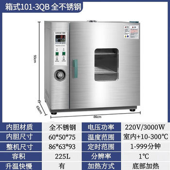 Qiao bo lai electric constant temperature blast drying oven high temperature heating small industrial oven laboratory high temperature oven all stainless steel 101-3qb