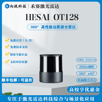 Hesai hesai hesai ot128 car-grade 128-line high-performance long-range lidar ot128 car-grade radar ot128