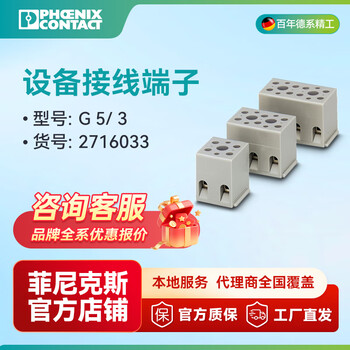 Phoenix equipment terminal block-g 5/3-2716033 50 pieces per pack
