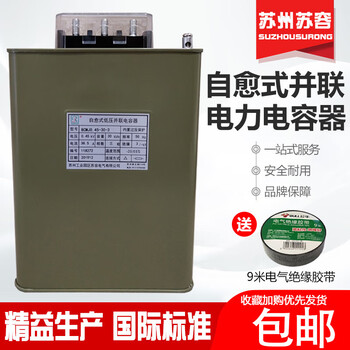 Suzhou surong 0.48-15/20/30-3 three-phase self-healing low-voltage parallel power capacitor reactive power compensation 0.48-30-3