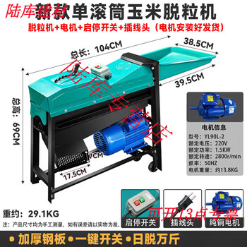 Shantou lincun 2025 new electric corn thresher, household fully automatic corn threshing machine, corn kernel peeling artifact, single cylinder thickening - corn thresher + 1.5kw motor + start and stop switch plug