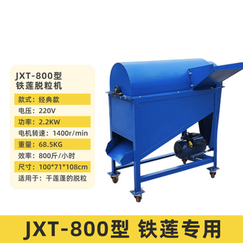 He jiagong 2025 new lotus threshing machine small household fully automatic dry and wet dual-use lotus separator iron lotus peeling machine jxt800 iron lotus threshing machine + pick-up in town