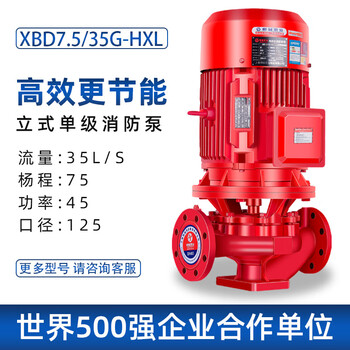 Xbd vertical single-stage fire pump indoor fire hydrant pump automatic spray pump booster stabilizer pump outdoor fire hydrant xbd7.5/35g-hxl