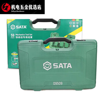 Sata (sata) sata tools 56-piece quick repair shop special set 09509 09509 56 pieces of old style and 59 pieces of new style shipped randomly