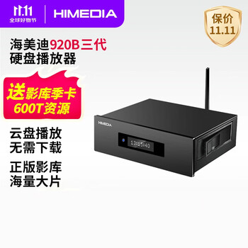 Himedia hd920b third generation enhanced version 4k hd player blu-ray hard disk player 3d home theater 920b third generation enhanced version original standard configuration