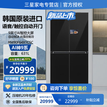 Samsung (samsung) original imported 2025 new product ai shen 9 series refrigerator 631l large capacity cross-folding four doors voice automatic door opening zero embedded flat embedded intelligent control large screen automatic ice making muyun gray rm90f64x1csc
