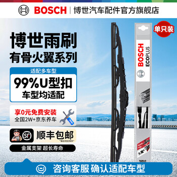 Bosch (bosch) fire wing bone wiper blade is suitable for toyota, honda, nissan, hyundai, kia, changan, trumpchi, chery, etc. 26-inch 650mm one pack