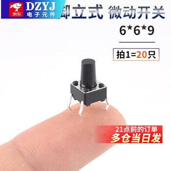6*6 tact switch 12*12 patch 4.3/7/8/9/10/11/13mm micro button button vertical plug-in 6*6*9 (20 pieces)