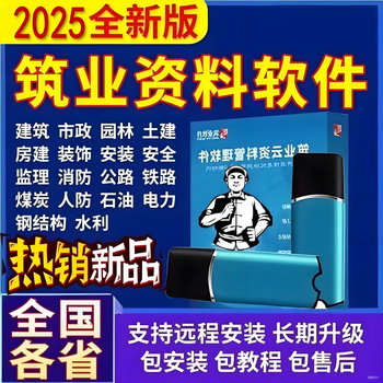 2025 new version of construction industry cloud data software dog national all-industry construction installation garden decoration fire encryption lock construction industry data-national edition five-year warranty can be invoiced supports 15-day trial