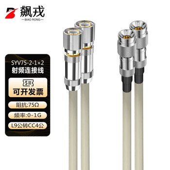 Biao rong l9 male to cc4 male two-megabit e1 connector finished 2m jumper 2 cores syv75-2-1 coaxial cable ddf adapter cable 3 meters br-2m2-l9/cc4-jj-3m