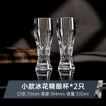 Martigues new craft beer cup, light luxury, high-end, large capacity, high-value, creative, weird and weird household glass beer cup, small 330ml ice flower craft beer cup*2