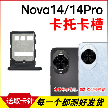 Wanfusheng is suitable for huawei nova14 card tray, nova14pro card slot, mobile phone sim card holder, card holder, nova14 card tray, black with color difference