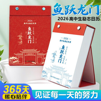 Ready stock, turn cocoon into butterfly, fish leaps over the dragon gate, 2026 calendar with inspirational quotes for high school students, countdown calendar, knowledge points self-discipline manual for students in the first, second and third grade of junior high school, gift for junior high school students, inspirational countdown to high school entrance examination, knowledge points desk calendar, fish leaps over the dragon gate, calendar with inspirational quotes for high school students in 2026